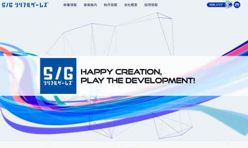 株式会社シリアルゲームズのアプリ開発サービスのホームページ画像