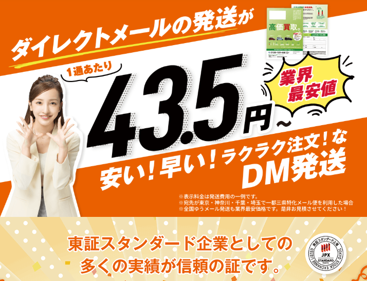 ディーエムソリューションズ株式会社のセルマーケサービス