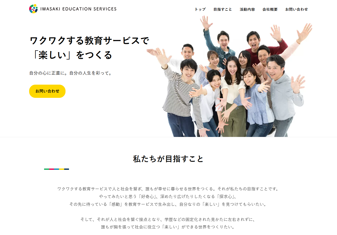 株式会社岩崎教育サービスの社員研修サービスのホームページ画像