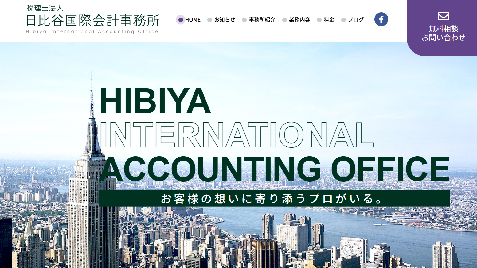 税理士法人日比谷国際会計事務所の税理士法人日比谷国際会計事務所サービス