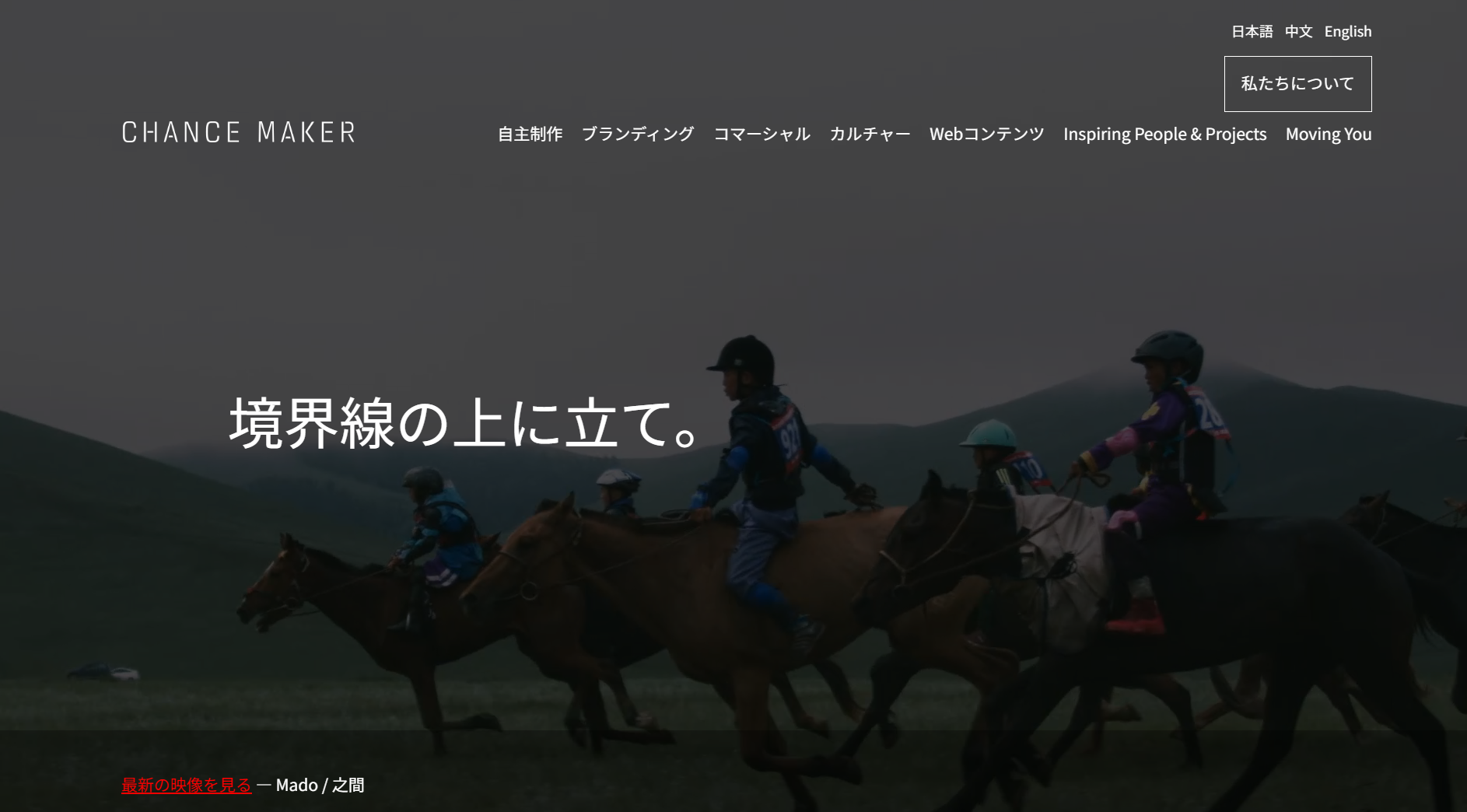 チャンスメーカー株式会社のチャンスメーカー株式会社サービス