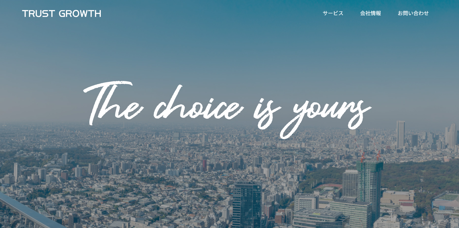 株式会社トラストグロースの株式会社トラストグロースサービス