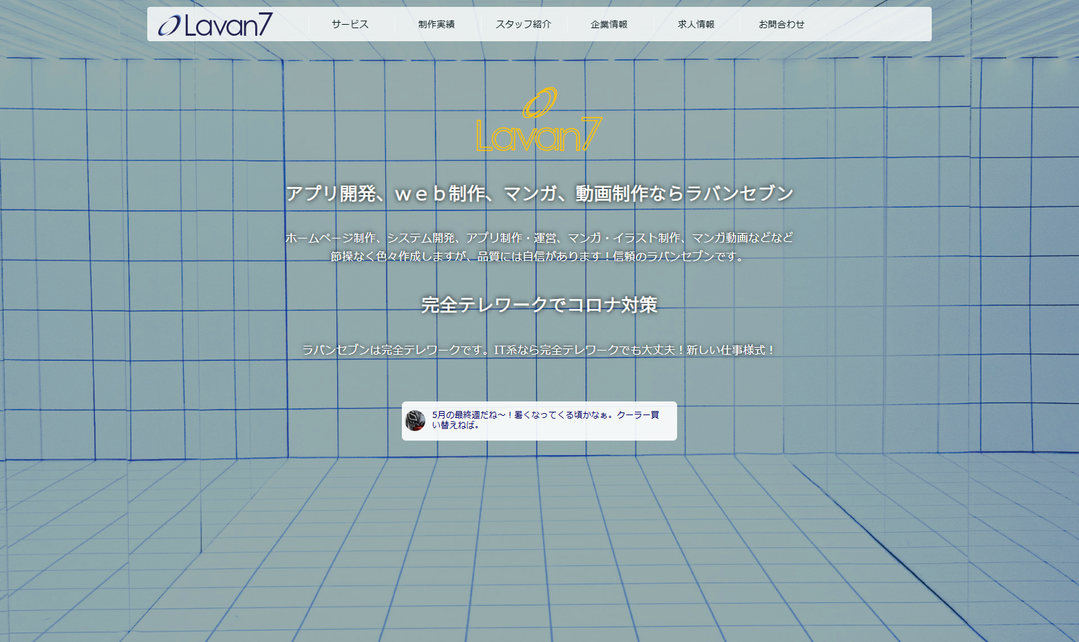 株式会社 Lavan7の株式会社 Lavan7サービス