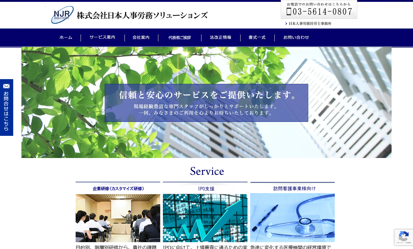 株式会社日本人事労務ソリュ−ジョンズの株式会社日本人事労務ソリュ−ジョンズサービス