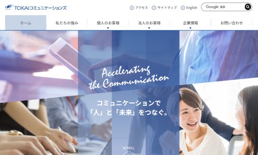 株式会社TOKAIコミュニケーションズのシステム開発サービスのホームページ画像