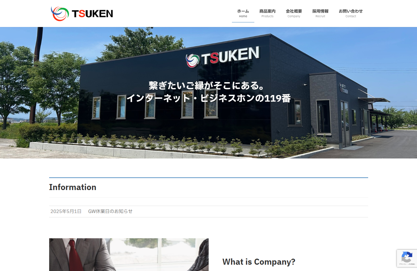 株式会社TSUKENの株式会社TSUKENサービス