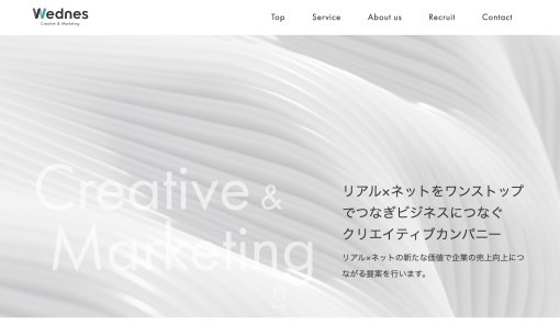 株式会社ウェンズのホームページ制作サービスのホームページ画像