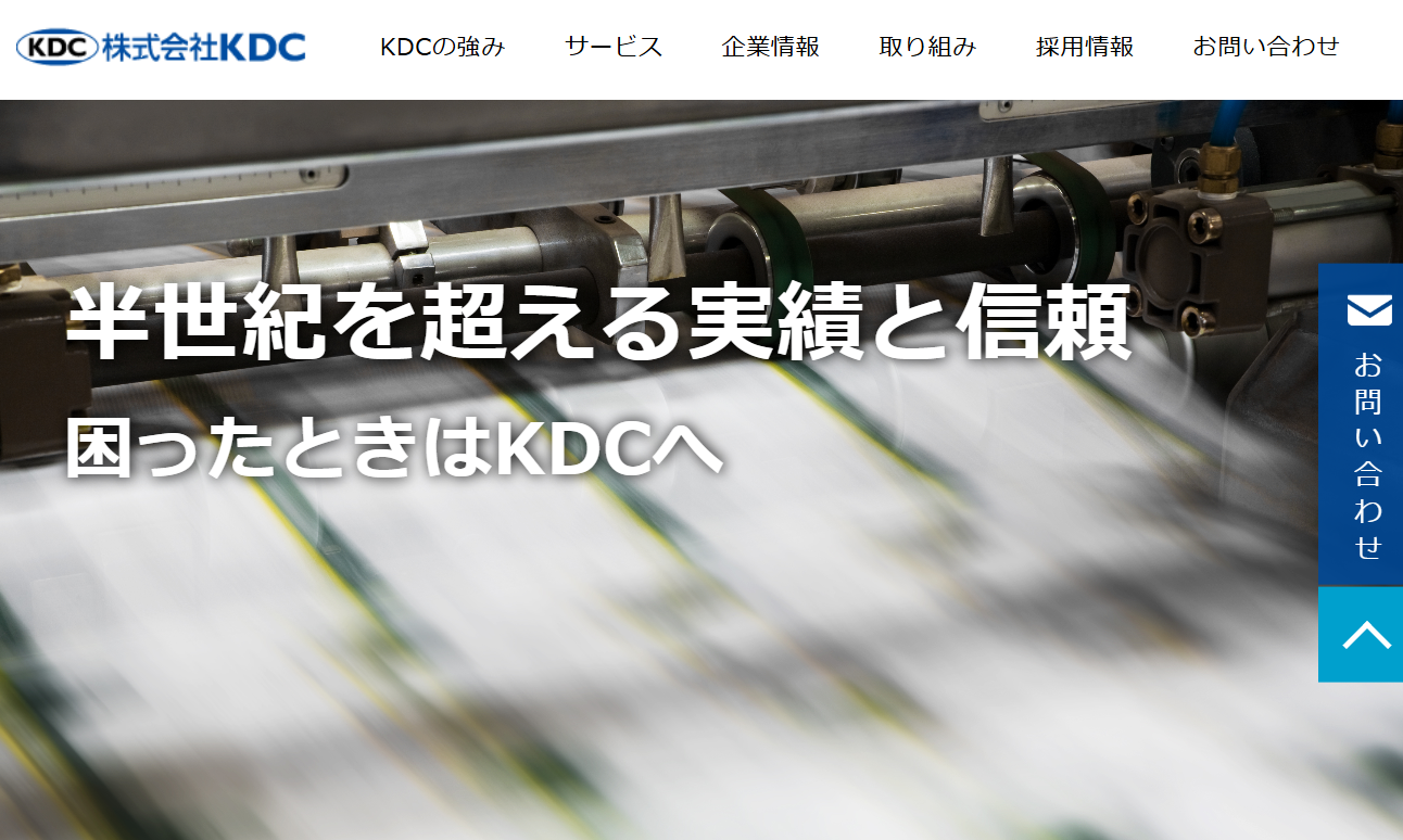 株式会社KDCの株式会社KDCサービス