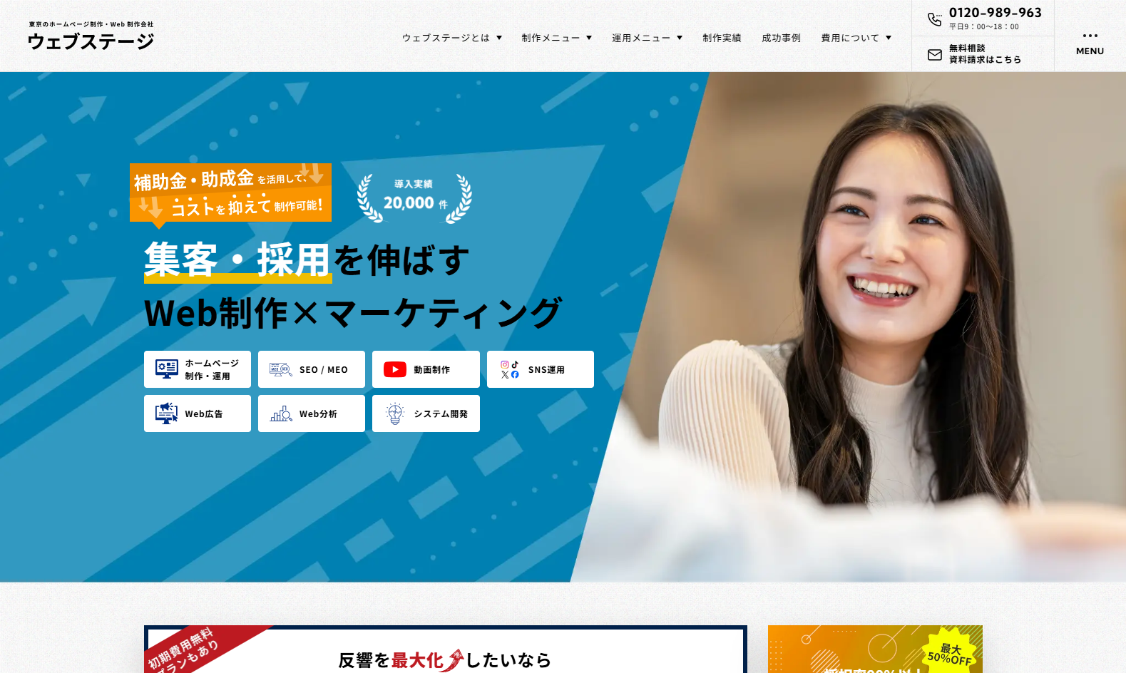 株式会社WEBSTAGEの株式会社WEBSTAGEサービス