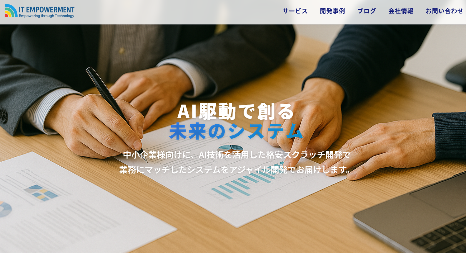 ITエンパワーメント合同会社のITエンパワーメント合同会社サービス