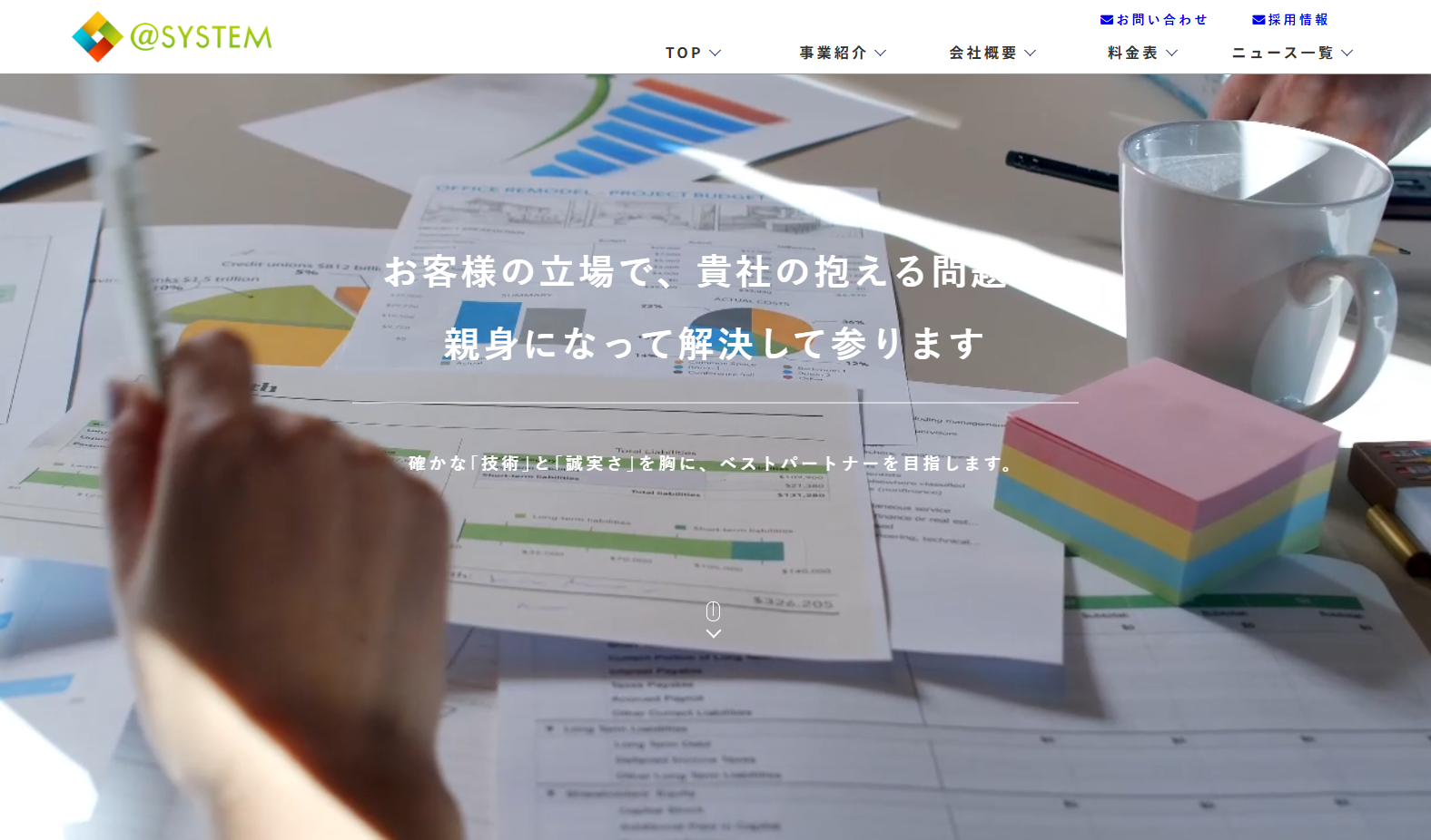 アットシステム株式会社のアットシステム株式会社サービス