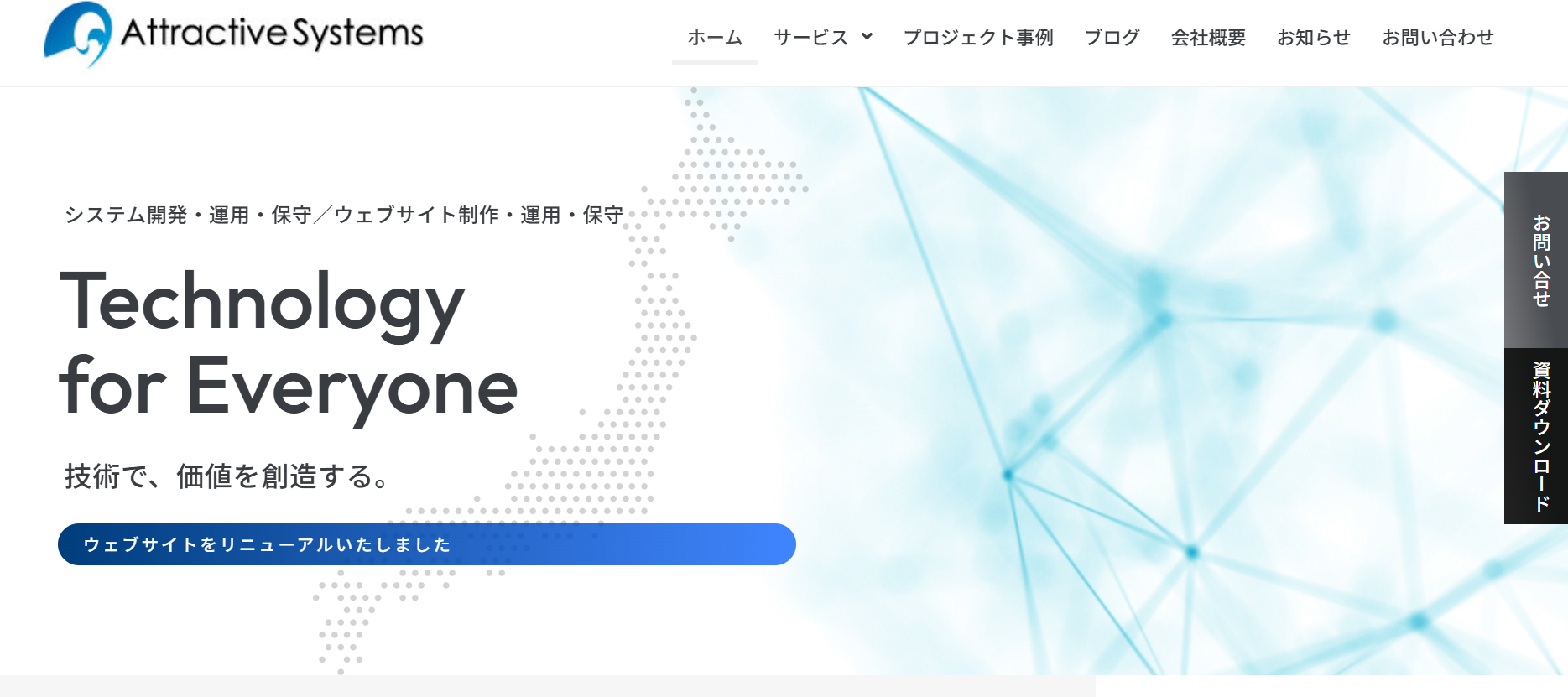 株式会社アトラクティブシステムズの株式会社アトラクティブシステムズサービス
