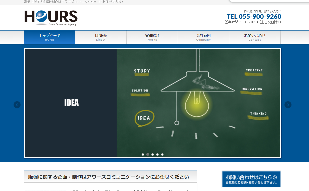 有限会社アワーズコミュニケーションの有限会社アワーズコミュニケーションサービス
