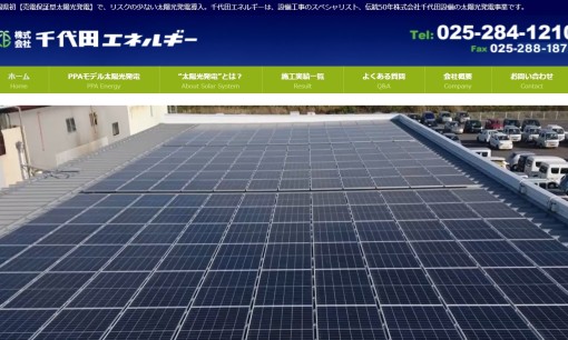 株式会社千代田エネルギーの電気工事サービスのホームページ画像