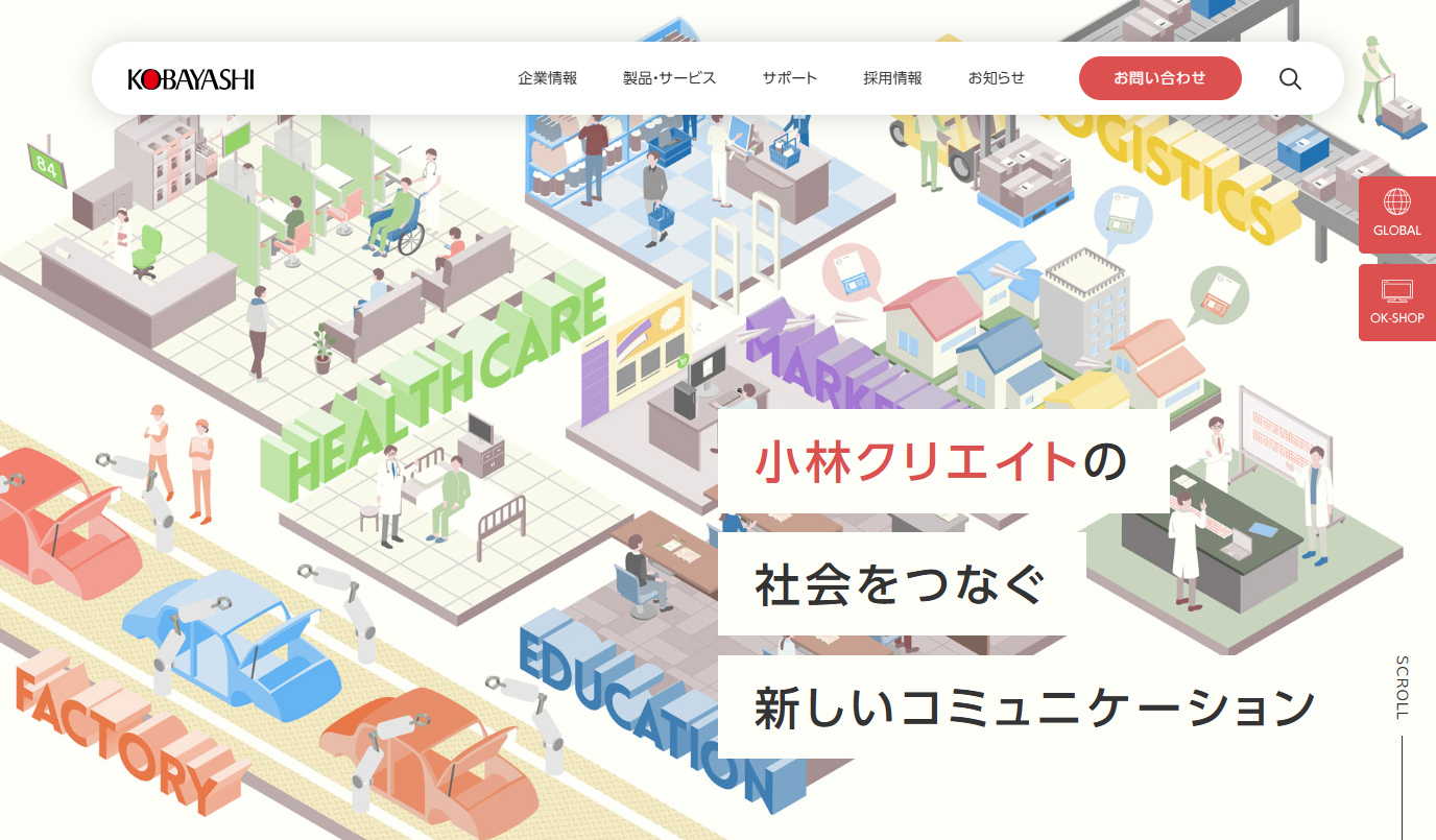 小林クリエイト株式会社のDM発送サービスのホームページ画像