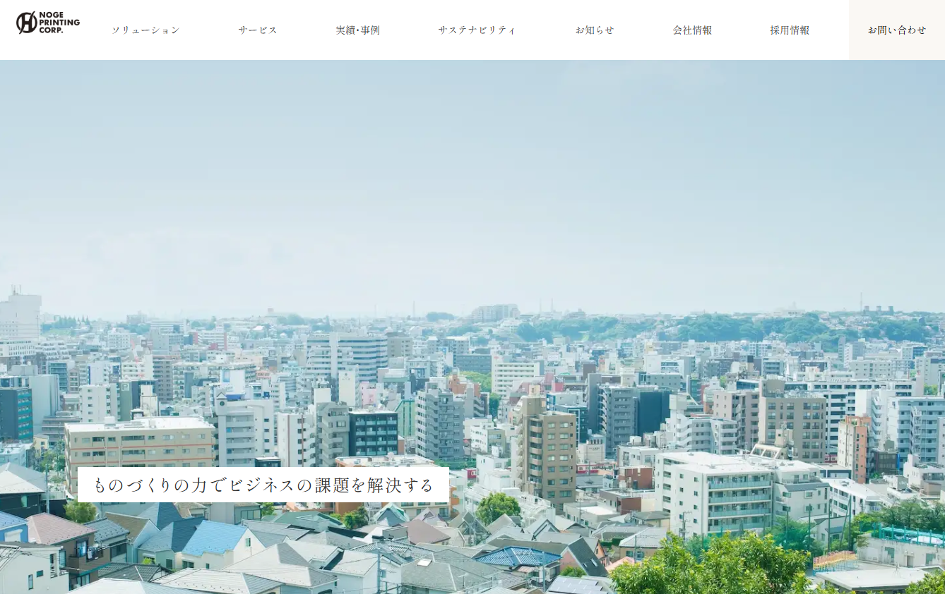 株式会社野毛印刷社の印刷サービスのホームページ画像