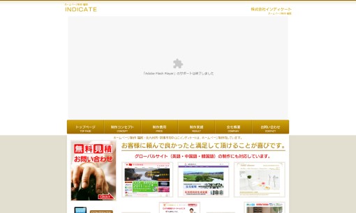 株式会社インディケートのホームページ制作サービスのホームページ画像