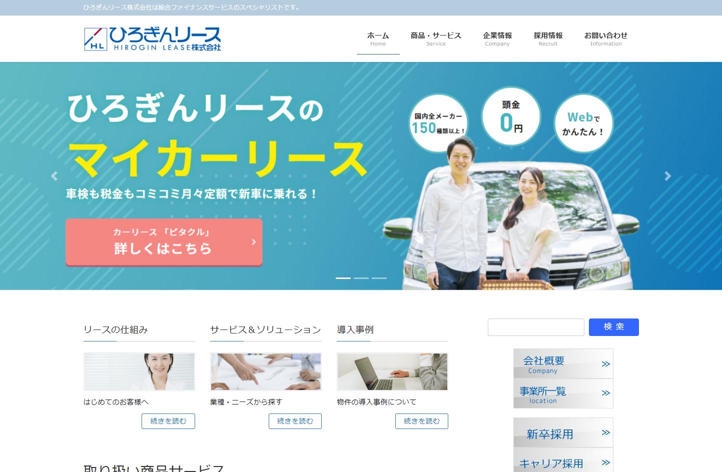 ひろぎんリース株式会社のひろぎんリース株式会社サービス