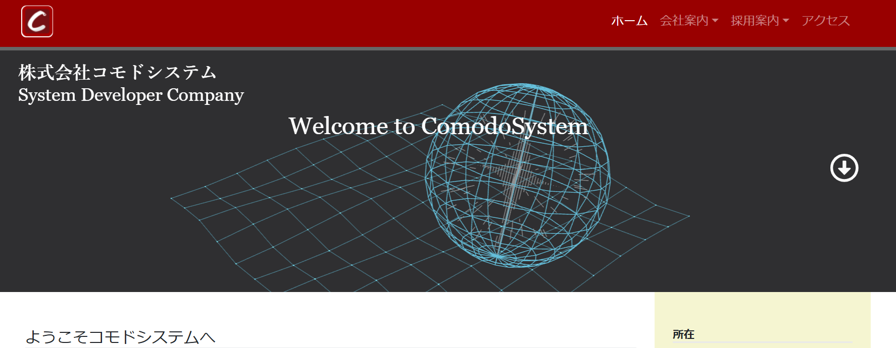株式会社コモドシステムのコモドシステムサービス