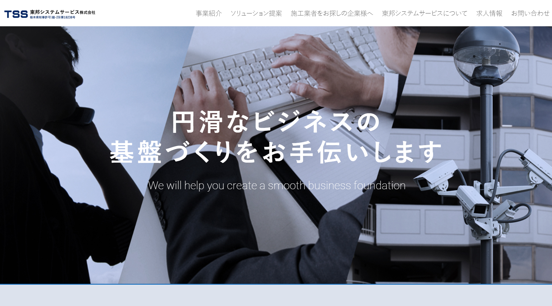 東邦システムサービス株式会社の東邦システムサービス株式会社サービス