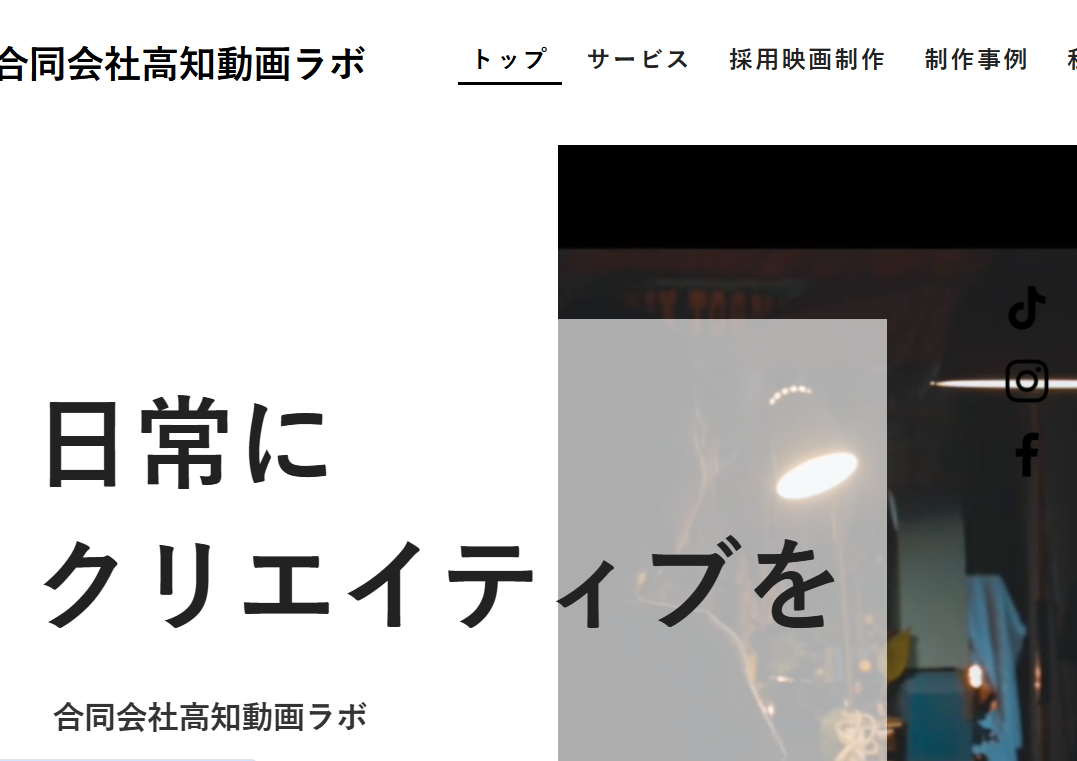合同会社高知動画ラボの合同会社高知動画ラボサービス