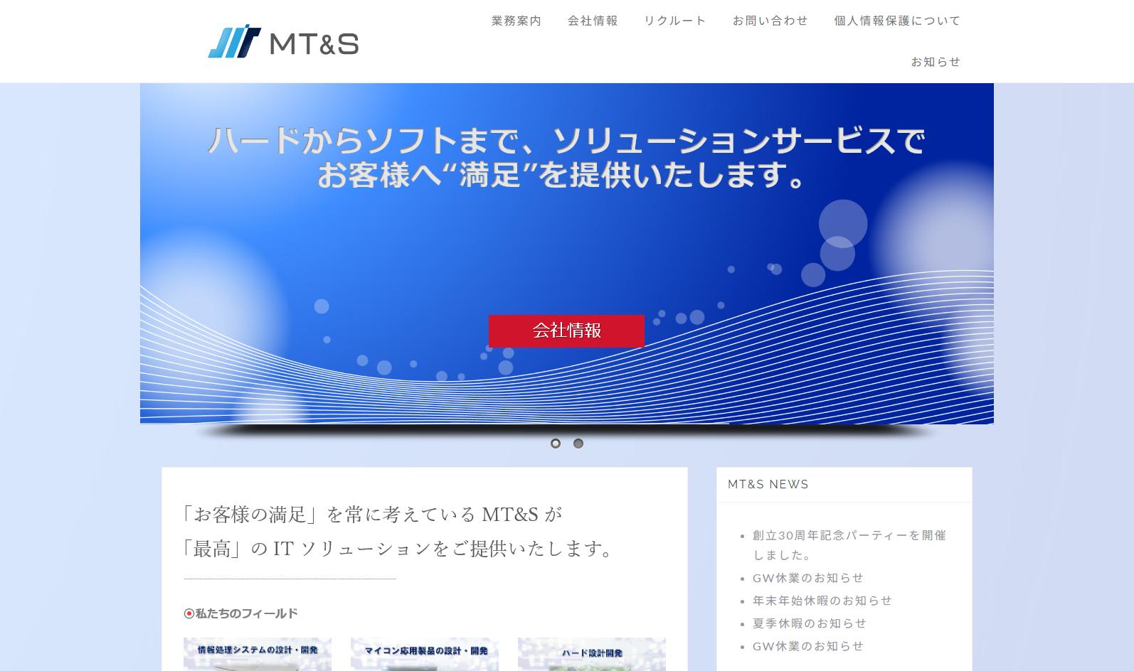 株式会社エムティーアンドエスの株式会社エムティーアンドエスサービス