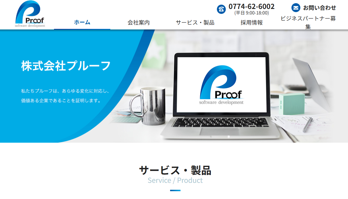 株式会社プルーフの株式会社プルーフサービス