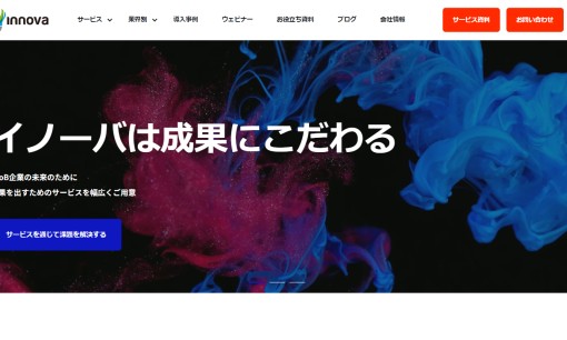 株式会社イノーバのホームページ制作サービスのホームページ画像