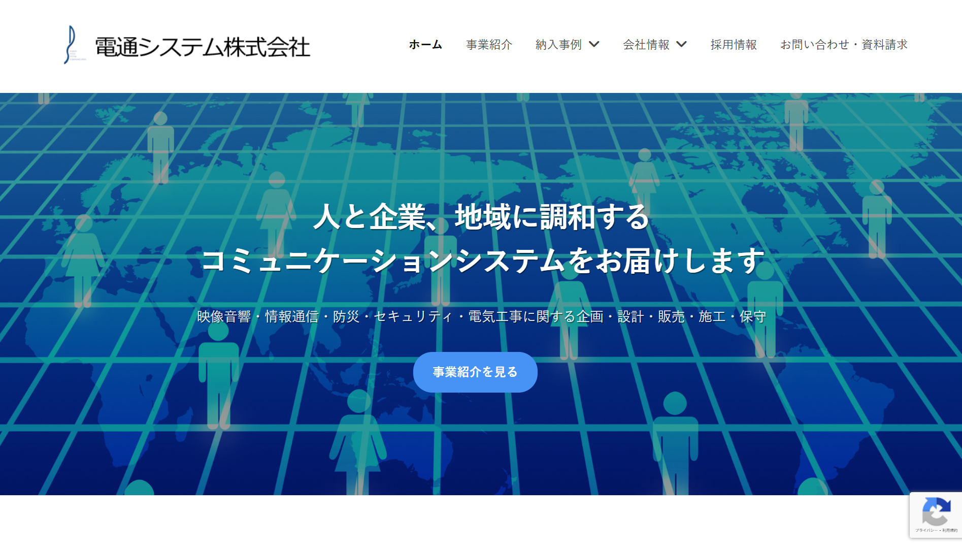 電通システム株式会社の電通システム株式会社サービス