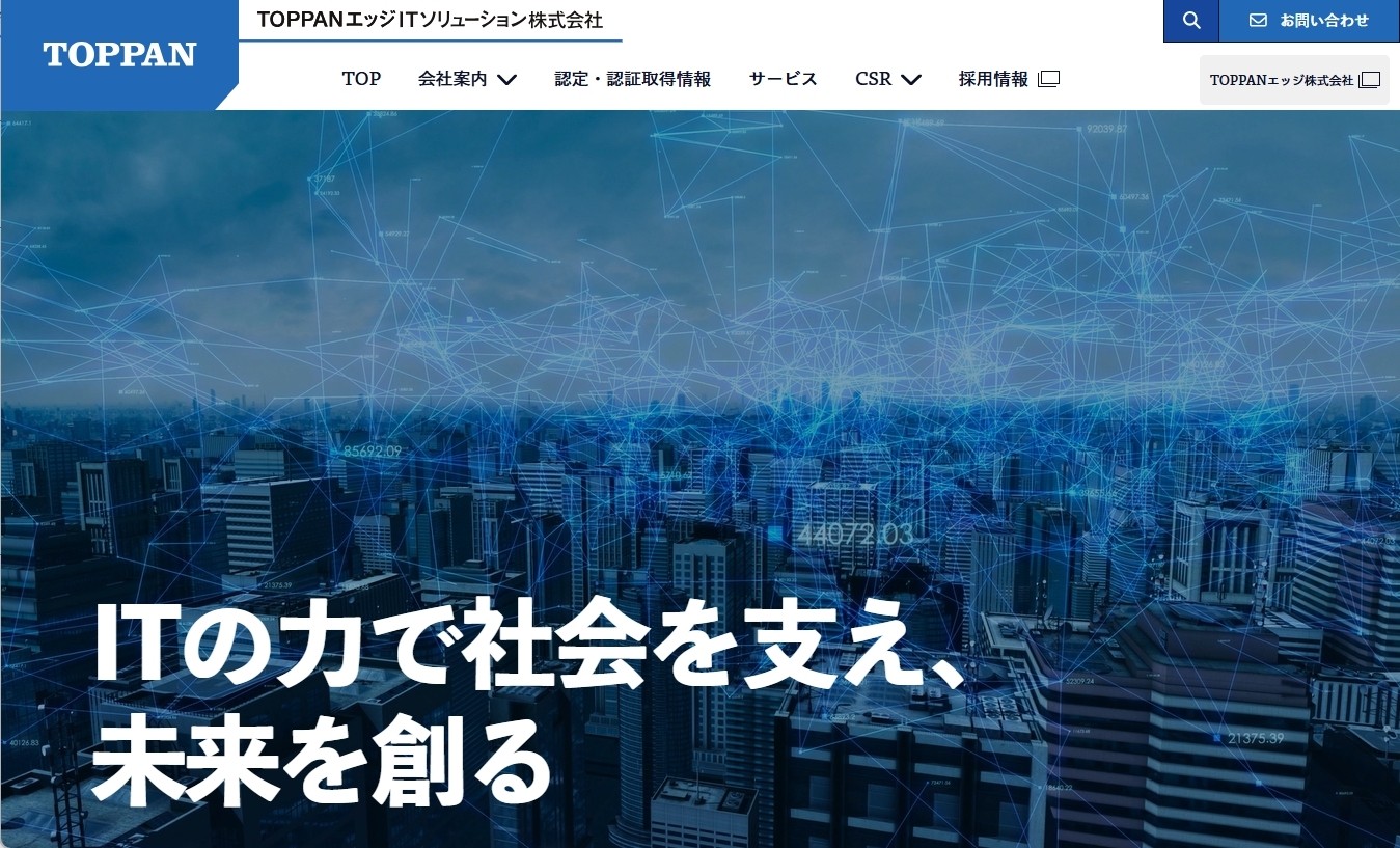 TOPPANエッジITソリューション株式会社のTOPPANエッジITソリューション株式会社サービス