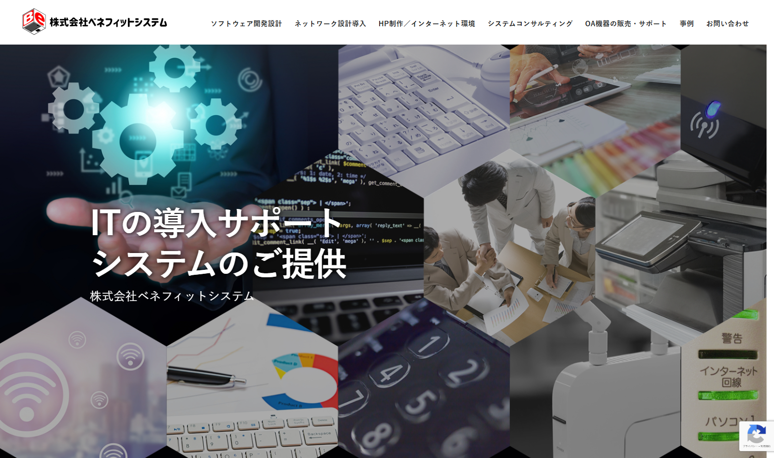 株式会社ベネフィットシステムの株式会社ベネフィットシステムサービス