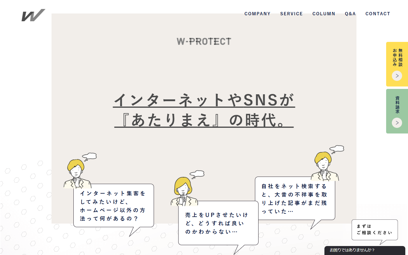 株式会社ライフデザインの風評被害対策サービスのホームページ画像