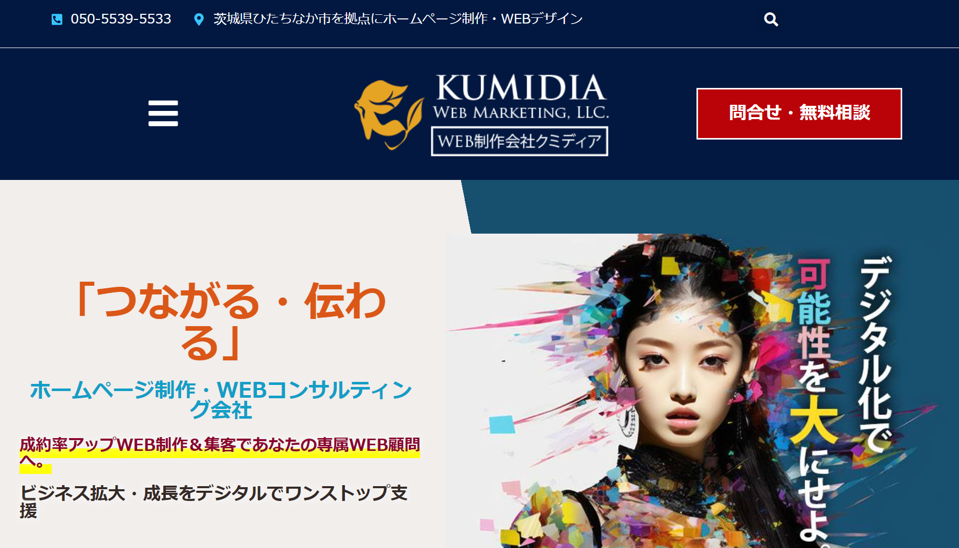 合同会社Kumidiaウェブマーケティングの合同会社Kumidiaウェブマーケティングサービス