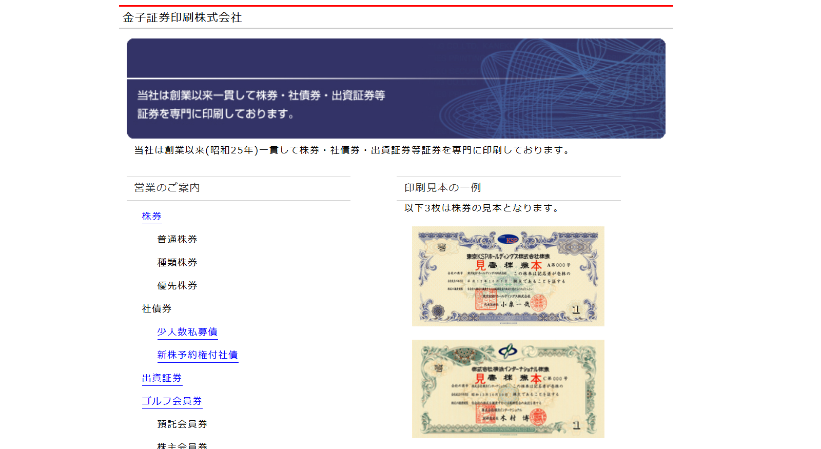 金子証券印刷株式会社の金子証券印刷株式会社サービス