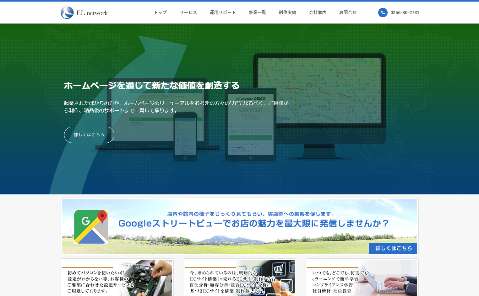 株式会社EL networkの株式会社EL networkサービス