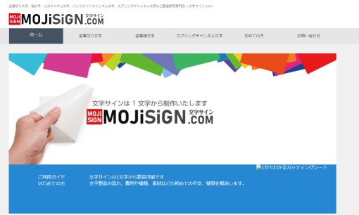 ジェイコン企画合同会社の看板製作サービスのホームページ画像