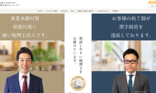 税理士法人エベレストの税理士サービスのホームページ画像
