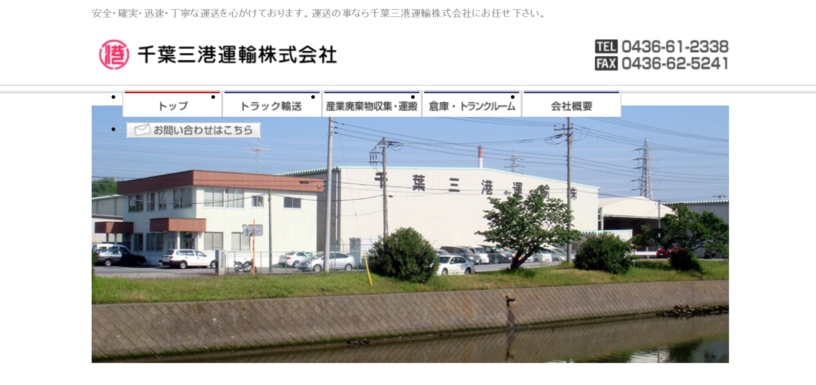 千葉三港運輸株式会社の千葉三港運輸株式会社サービス