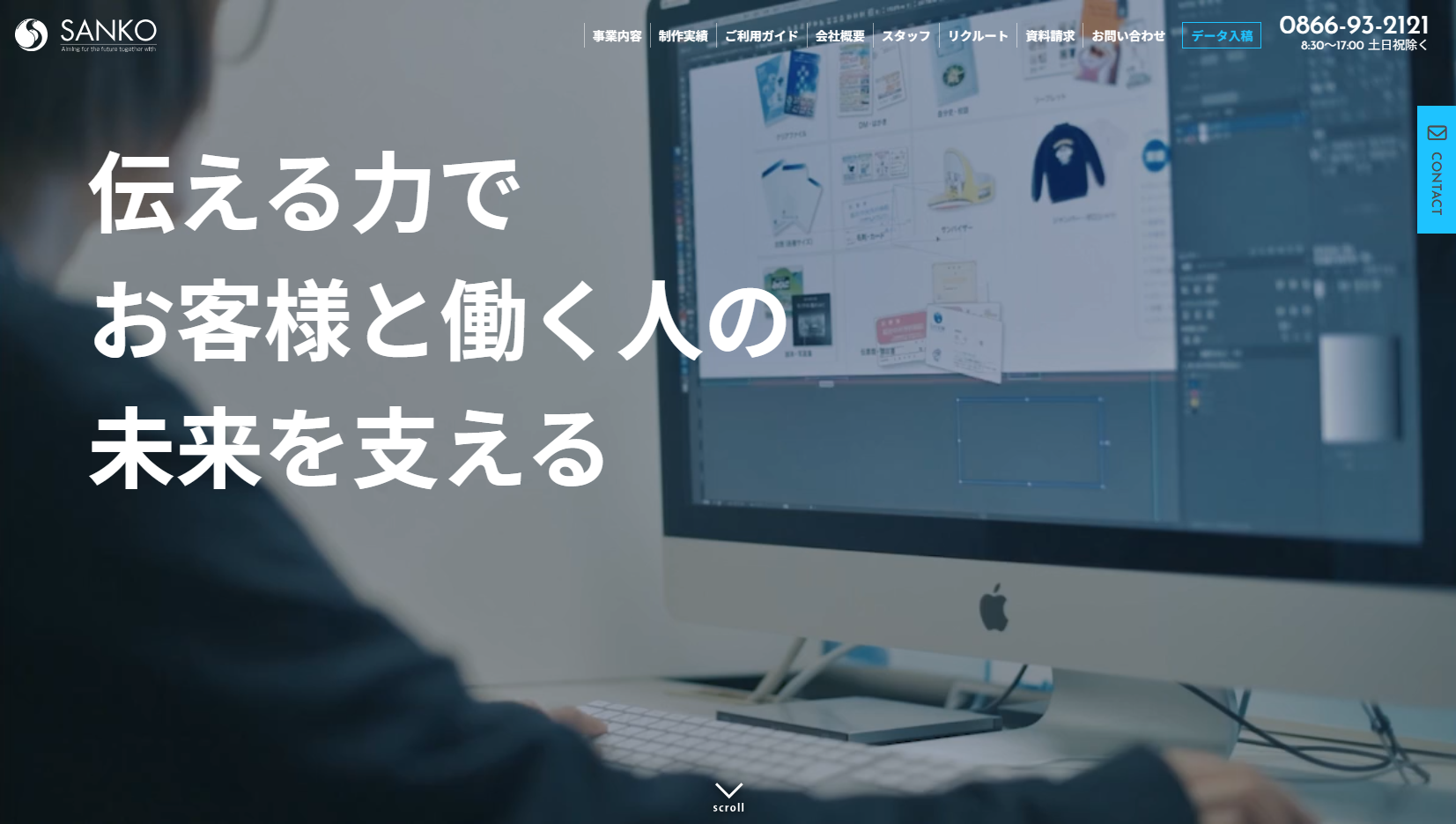 サンコー印刷株式会社のサンコー印刷株式会社サービス