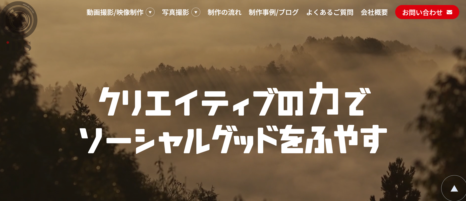 iDS StudioのiDS Studioサービス