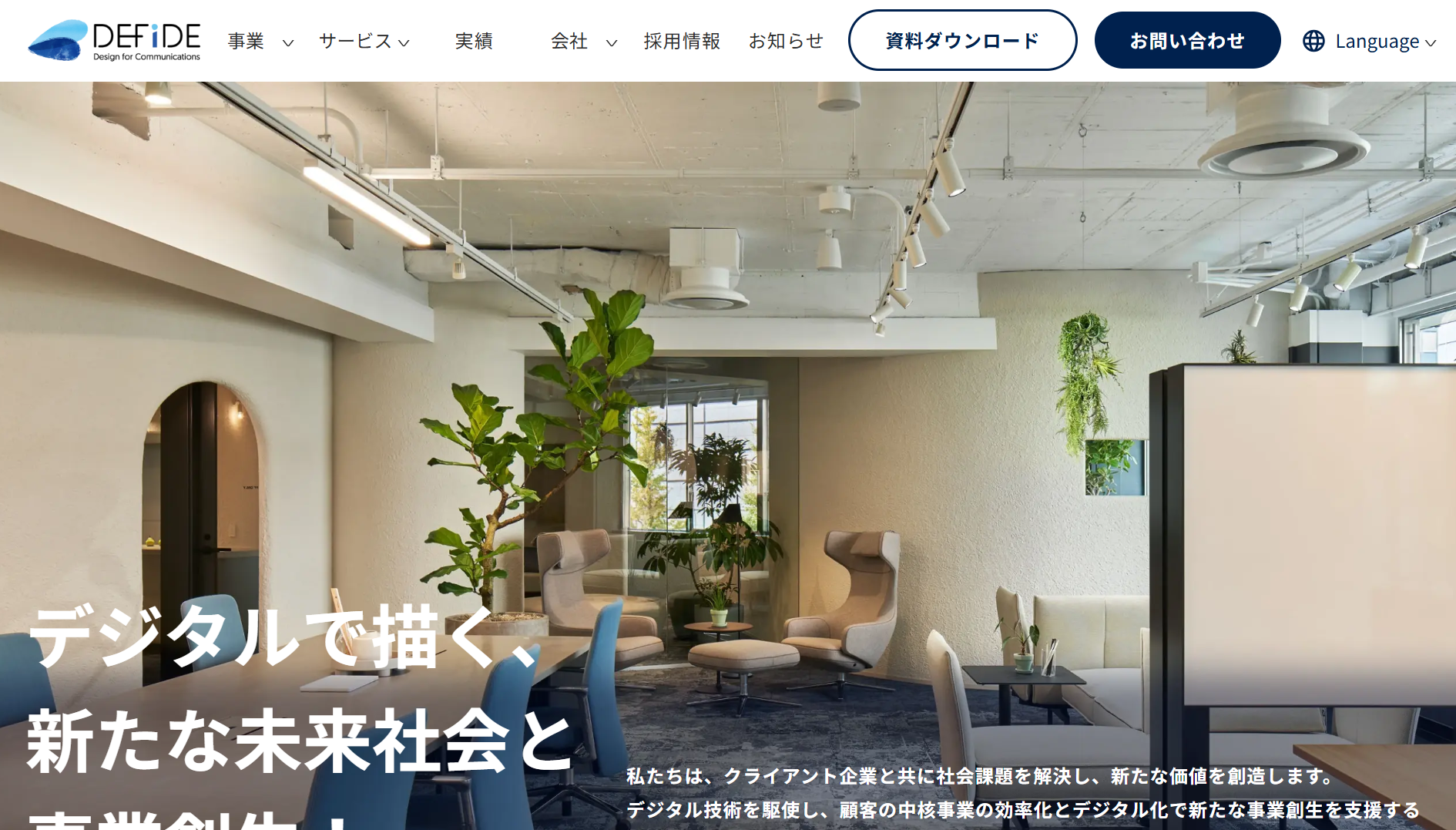 デフィデ株式会社のデフィデ株式会社サービス