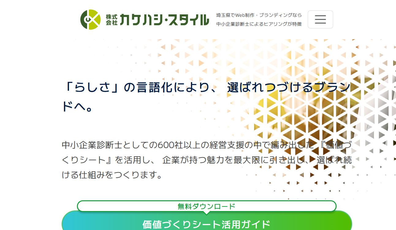 株式会社カケハシ・スタイルの株式会社カケハシ・スタイルサービス