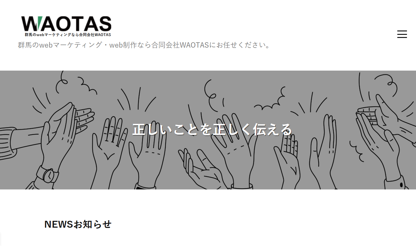 合同会社WAOTASの合同会社WAOTASサービス