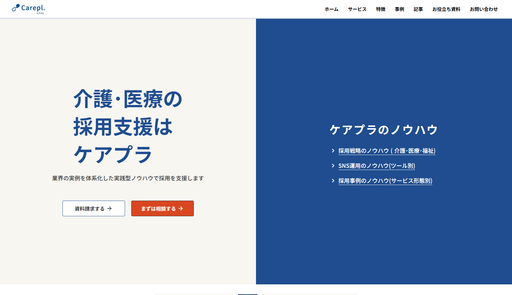 エジスト株式会社のケアプラサービス