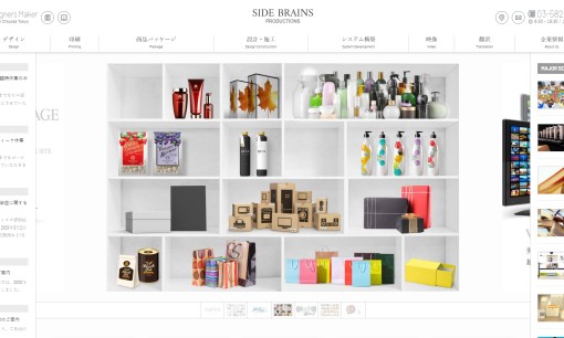 サイドブレイン株式会社の看板製作サービスのホームページ画像