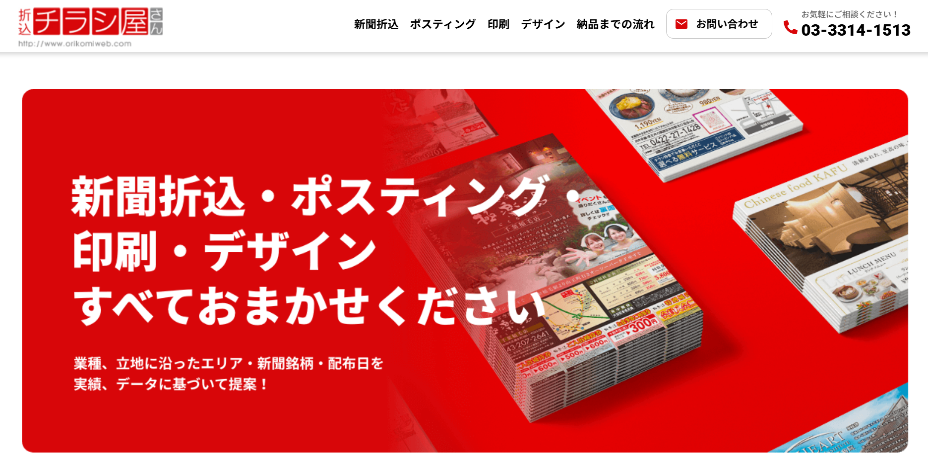 株式会社ニューアド社の折込チラシ屋さん（ 株式会社ニューアド社）サービス