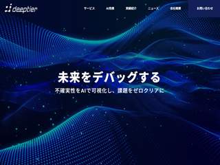 株式会社deeptierの株式会社deeptierサービス