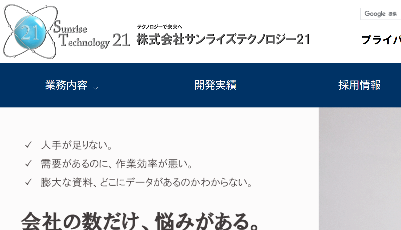 株式会社サンライズ・テクノロジー二十一の株式会社サンライズ・テクノロジー二十一サービス