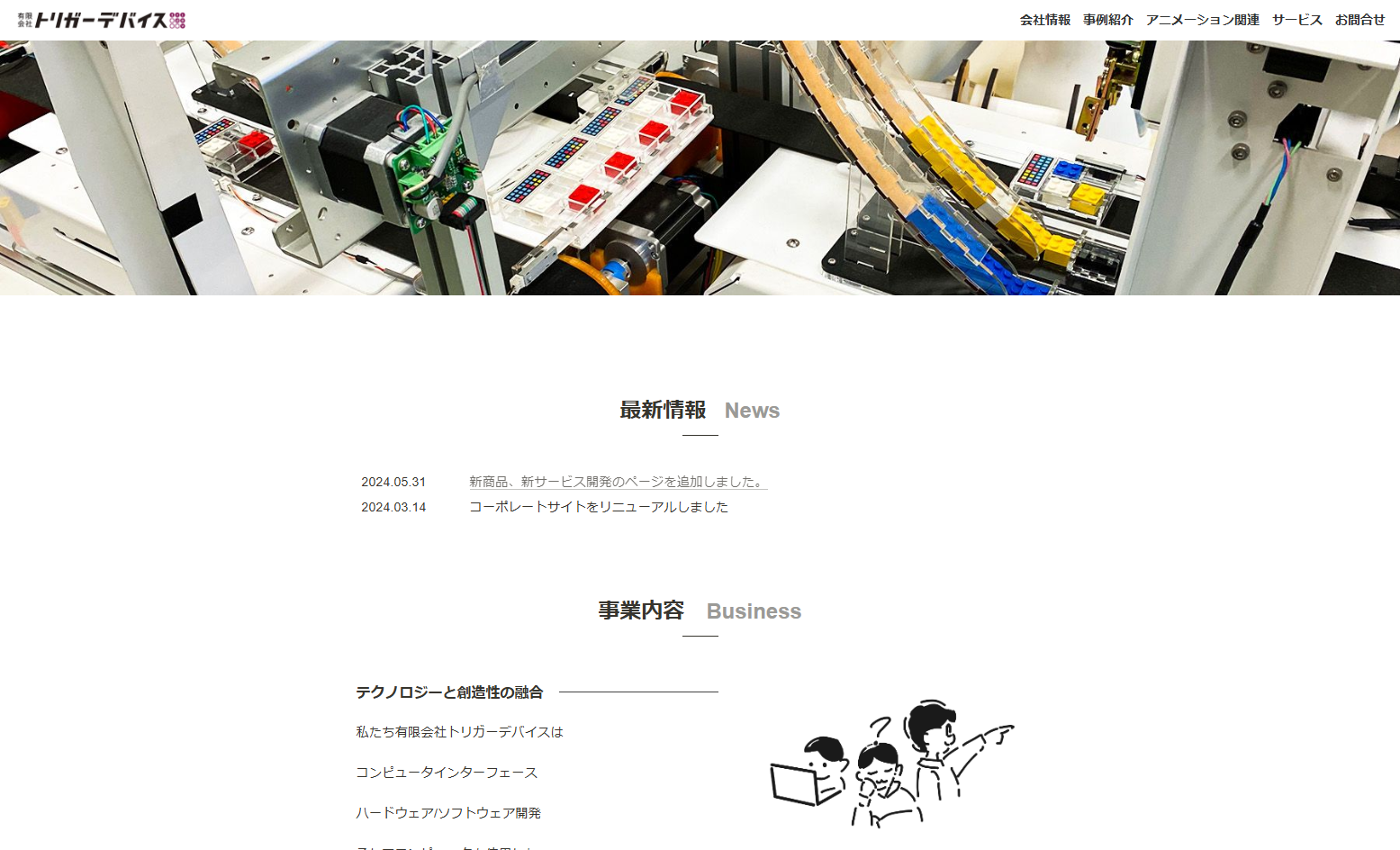 有限会社トリガーデバイスの有限会社トリガーデバイスサービス