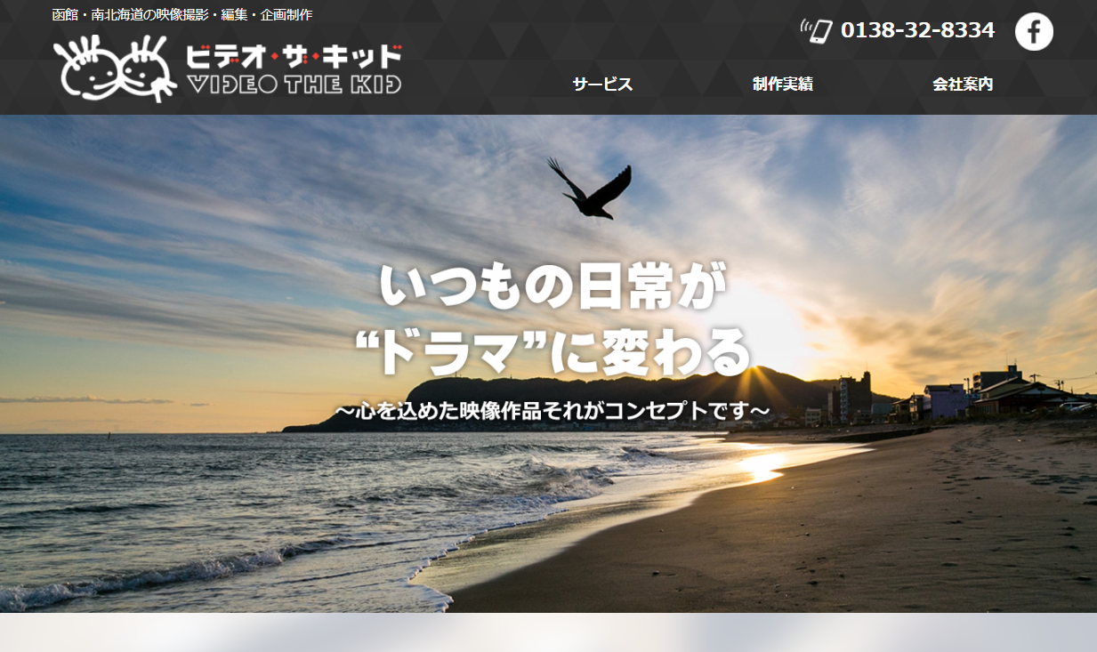 有限会社ビデオ・ザ・キッドの有限会社ビデオ・ザ・キッドサービス